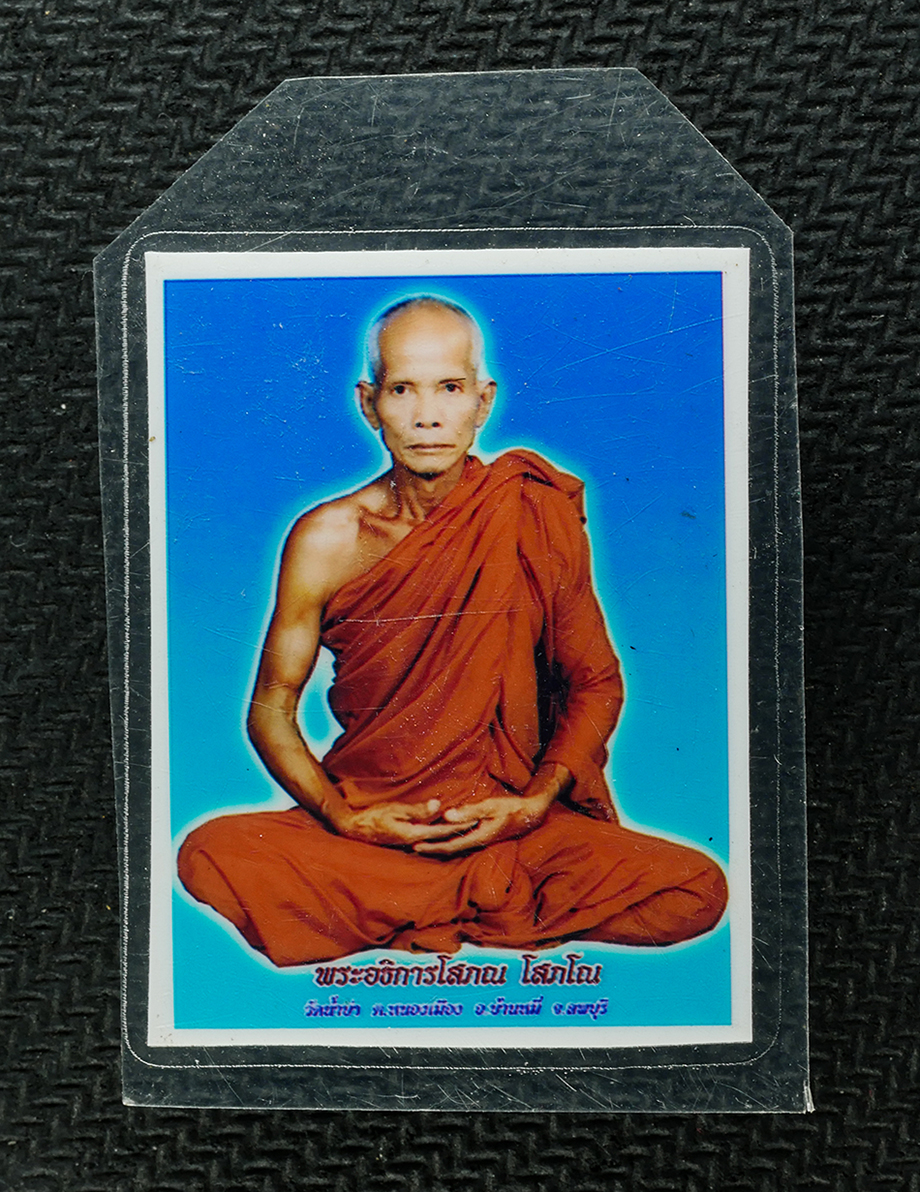 30Jul2025ED (5)ap.jpg - รูปถ่าาย หลังจารยันต์ หลวงพ่อโสภณ โสภโณ(พระครูโสภณคุณวัตร) วัดน้ำบ่างามวิชา ต.หนองเมือง อ.บ้านหมี่ จ.ลพบุรี เป็นศิษย์​หลวงพ่อประเสริฐ​ วัด​สุธา​ดล​ จ. [..] | https://kamulet.in.th